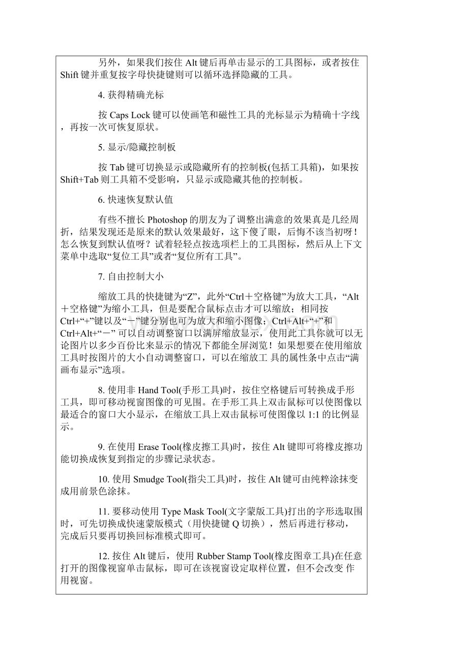 照相馆的相片处理100多个PS的技能学完你可以去相馆设计师了文档格式.docx_第2页