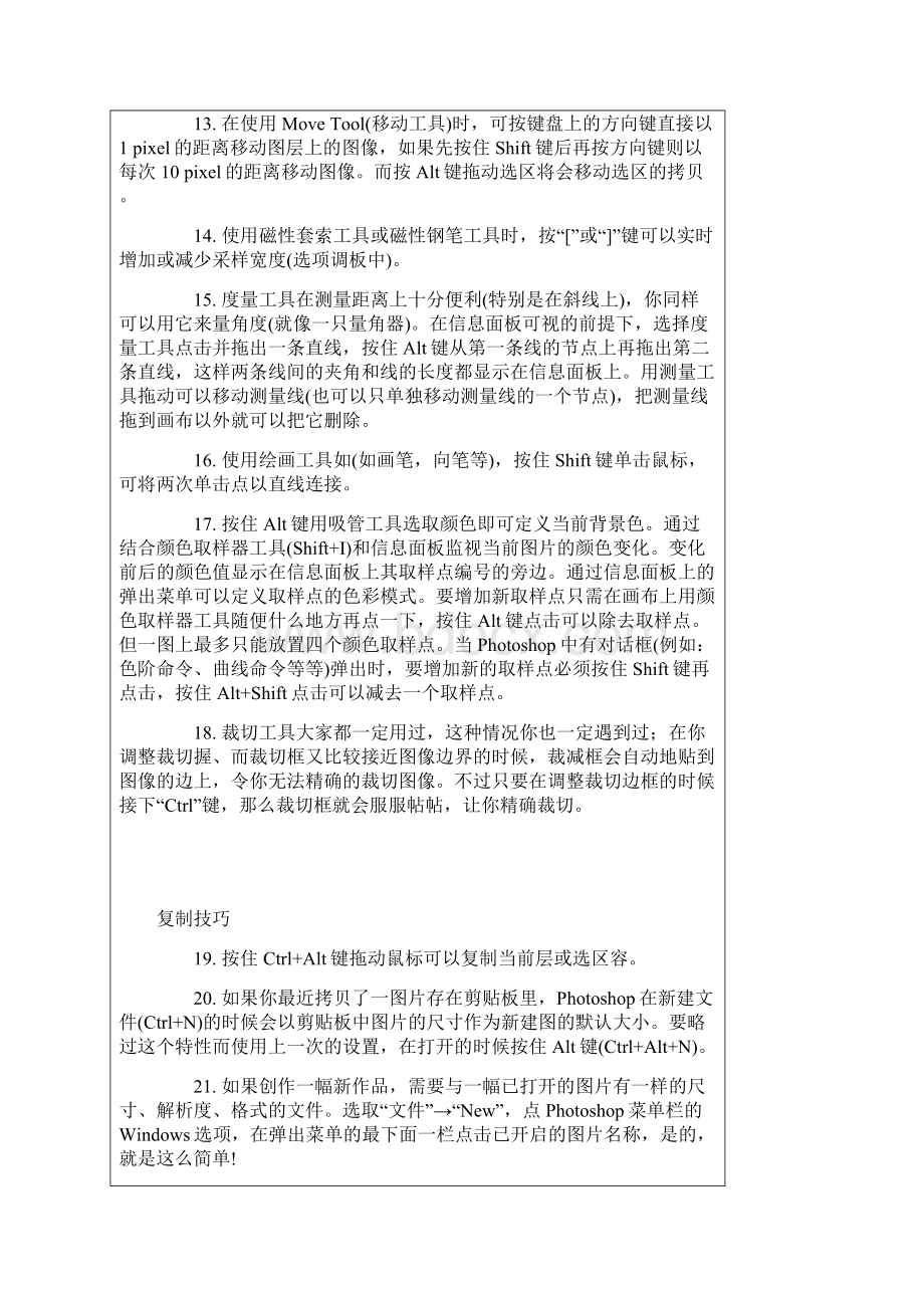 照相馆的相片处理100多个PS的技能学完你可以去相馆设计师了文档格式.docx_第3页