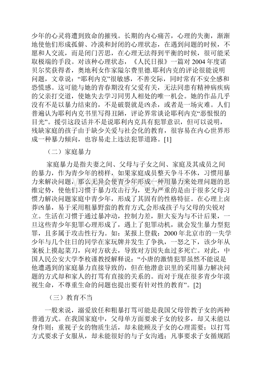 浅谈家庭因素对青少年犯罪的影响Word下载.docx_第3页