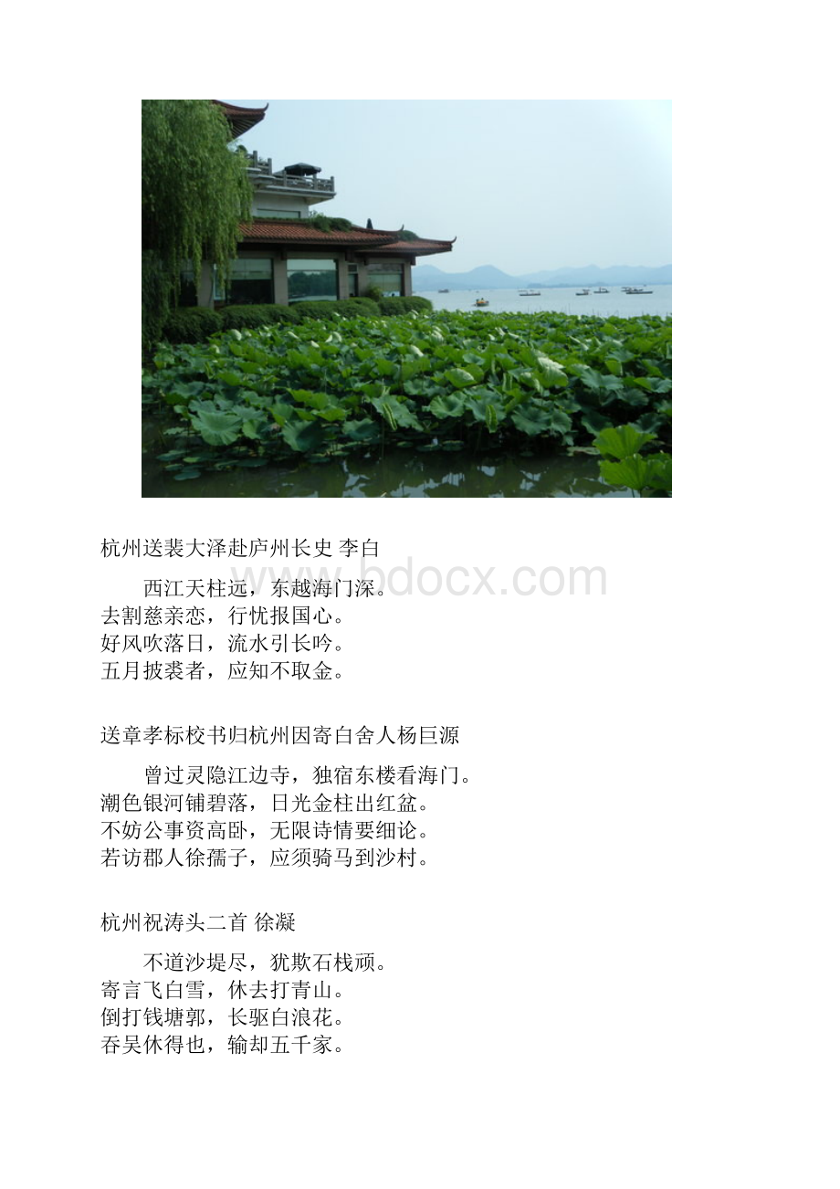 描写西湖的诗句.docx_第2页