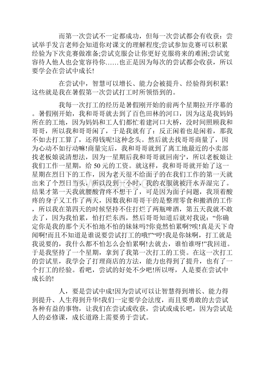 以《尝试中成长》为题的高中作文5篇.docx_第2页