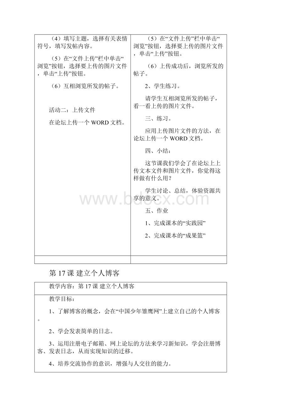 活动单教案.docx_第2页