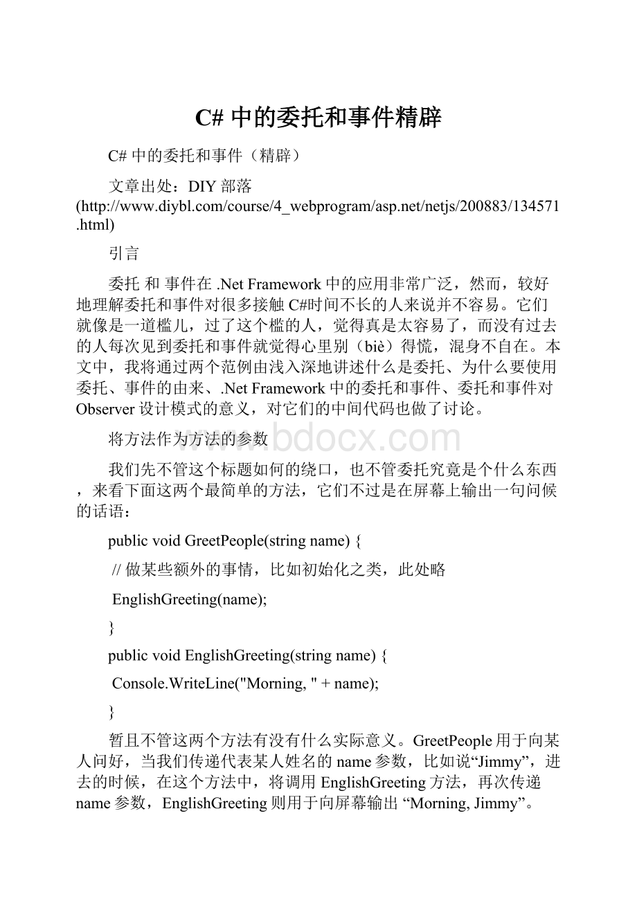 C# 中的委托和事件精辟Word文档下载推荐.docx