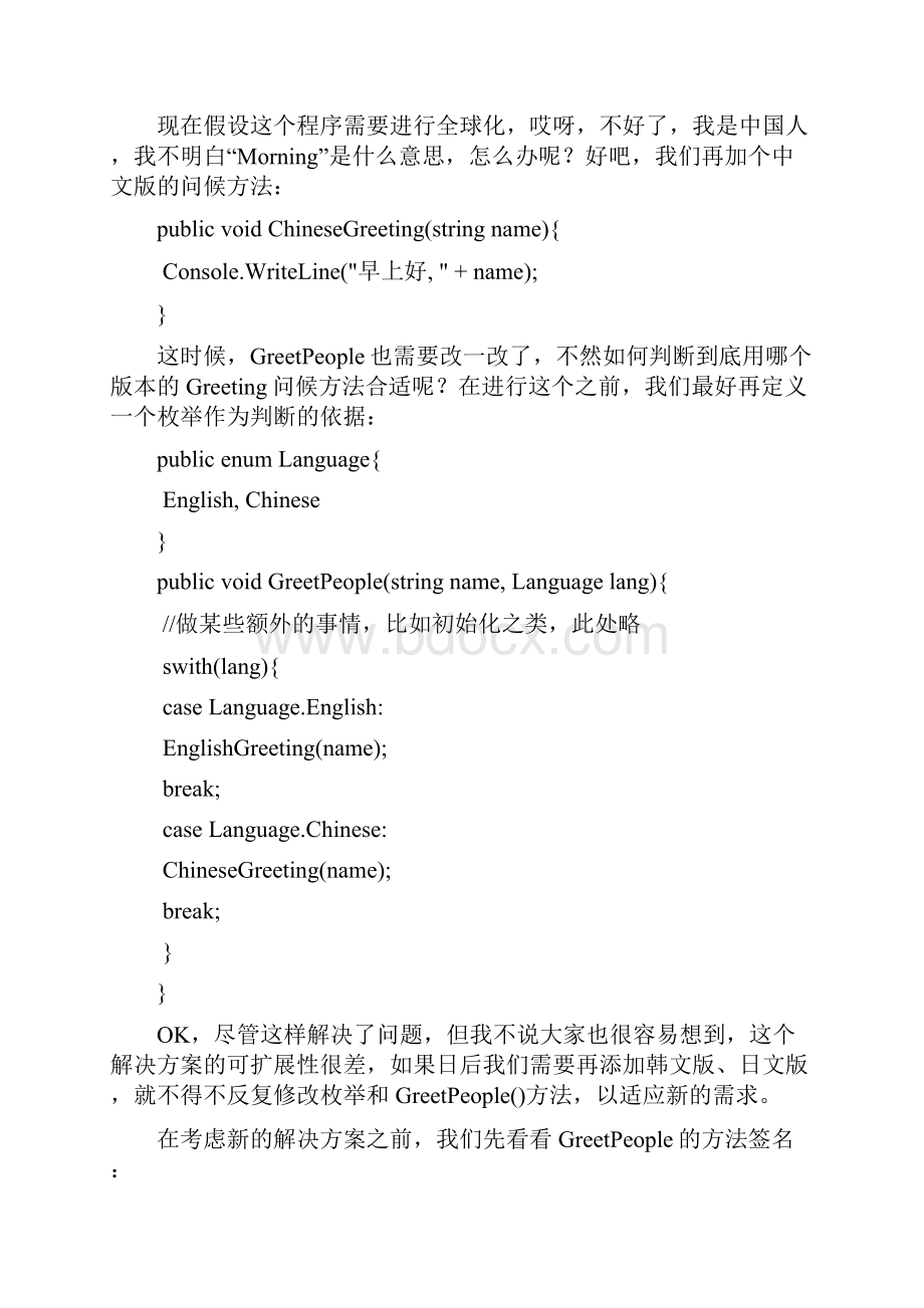 C# 中的委托和事件精辟.docx_第2页