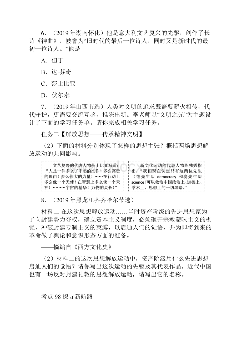 专题22 步入近代资本主义制度的初步确立第01期中考真题历史试题分项汇编原卷版.docx_第3页