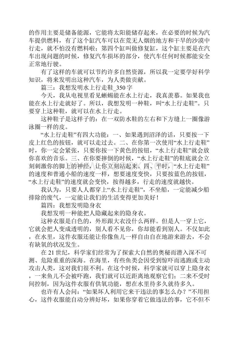 我想发明什么初中作文.docx_第2页