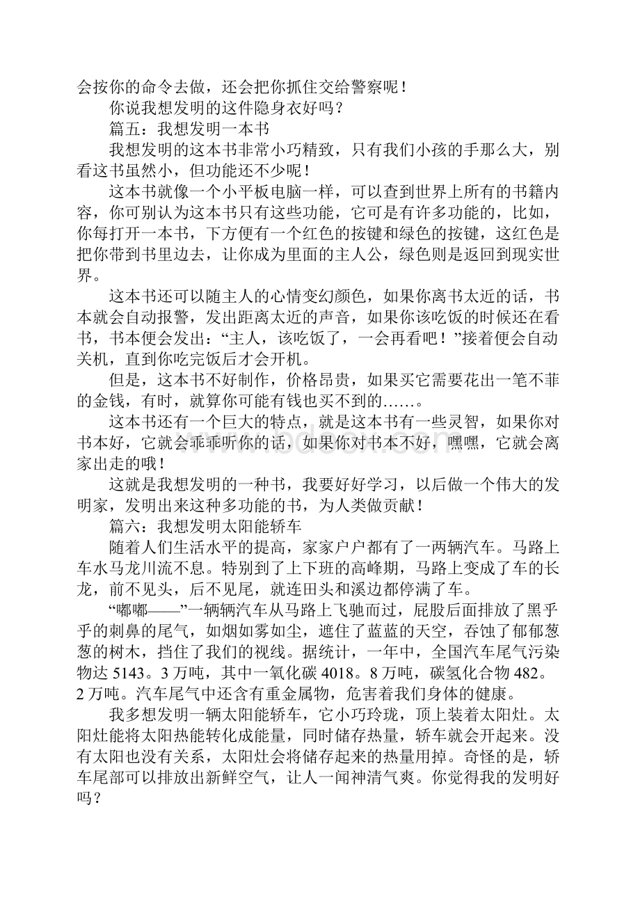 我想发明什么初中作文.docx_第3页