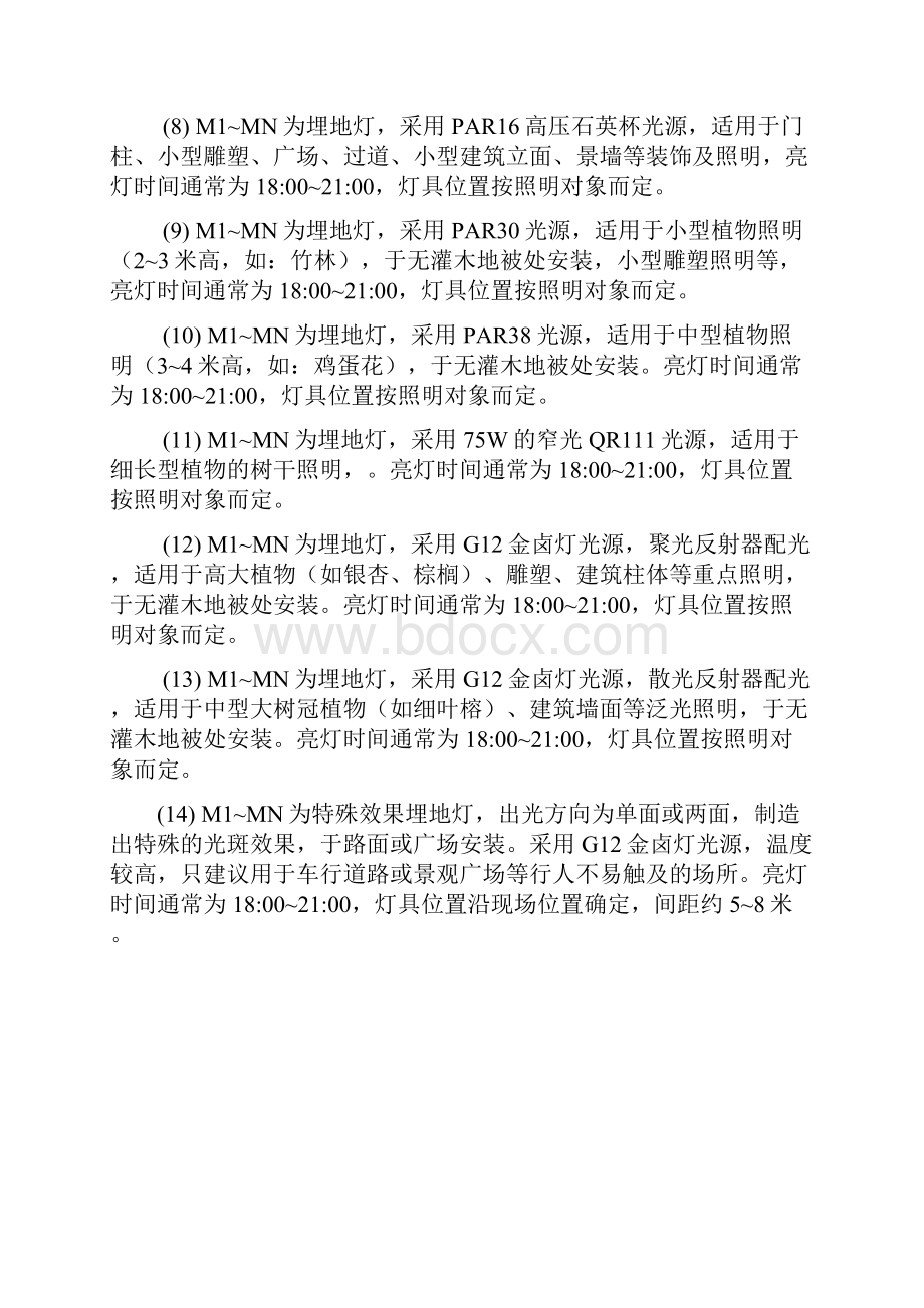 园林灯具布置标准分析.docx_第2页