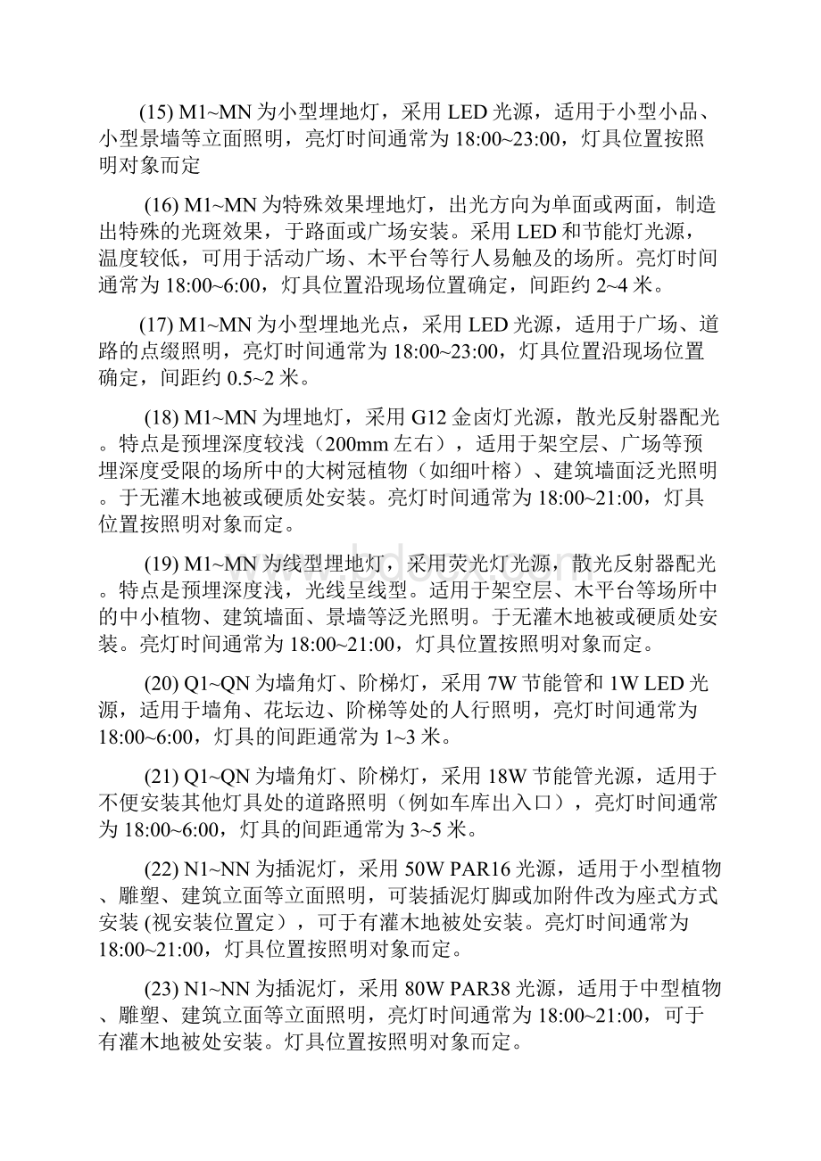 园林灯具布置标准分析.docx_第3页