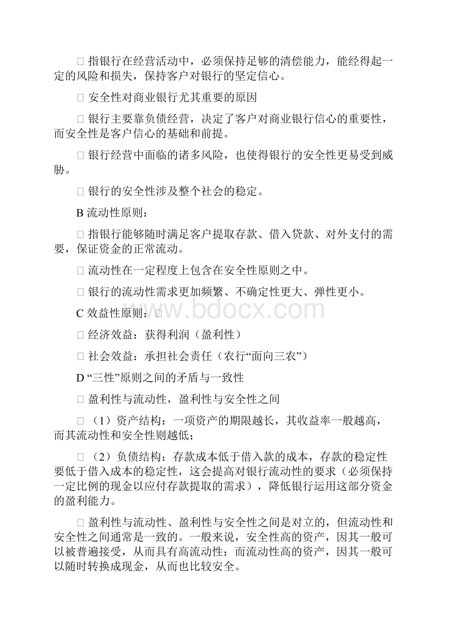 商业银行经营管理华南理工大学辅修考试总结.docx_第3页