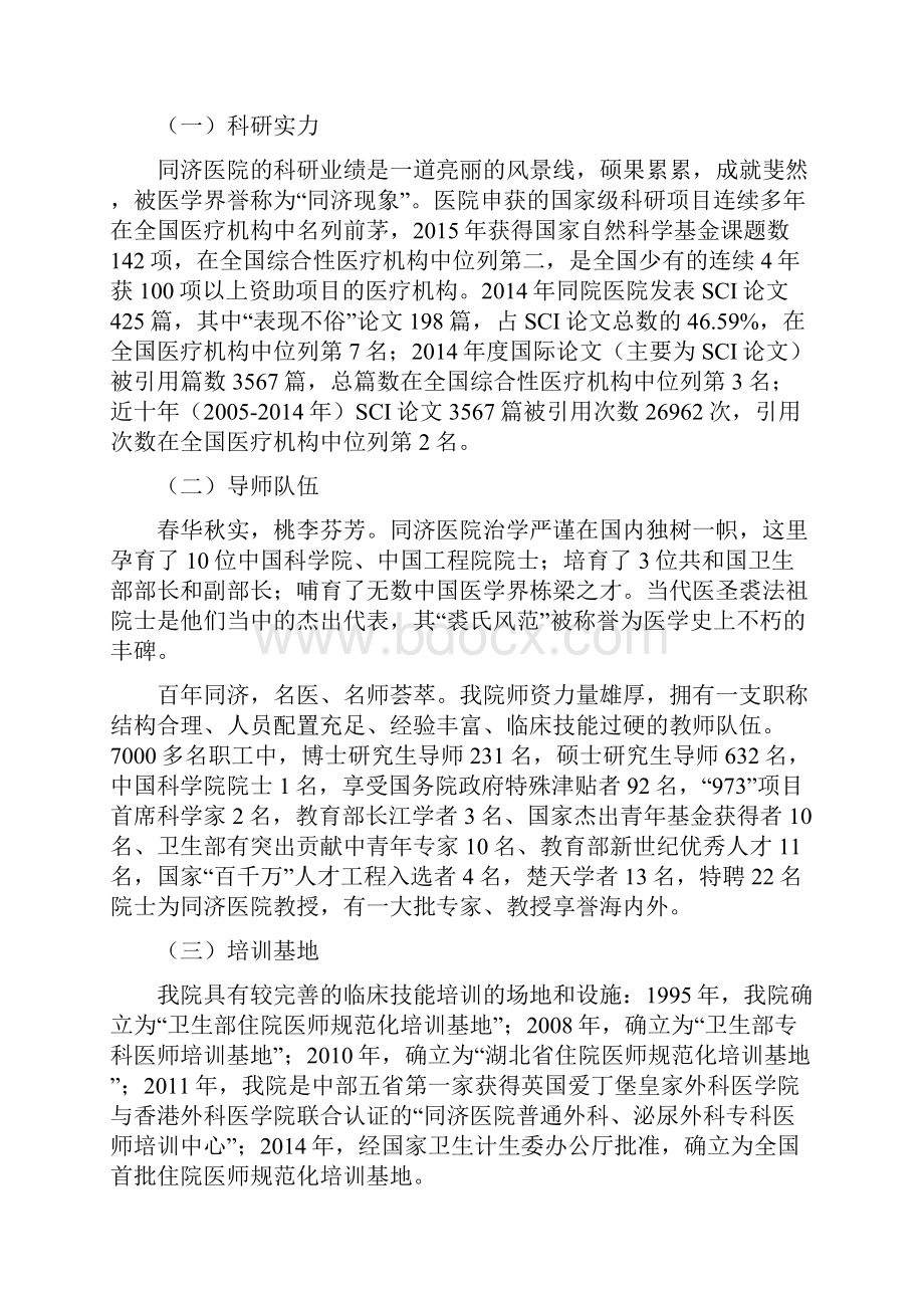 华中科技大学同济医学院附属同济医院.docx_第2页