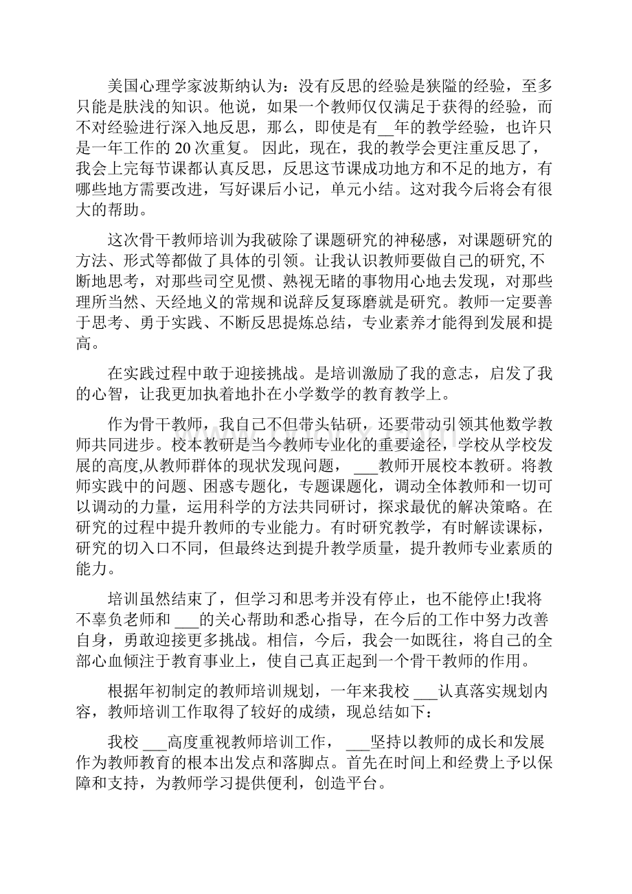 教师培训个人收获和总结文档格式.docx_第2页