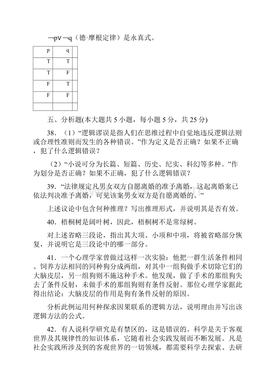 本普通逻辑填空图表分析文档格式.docx_第2页