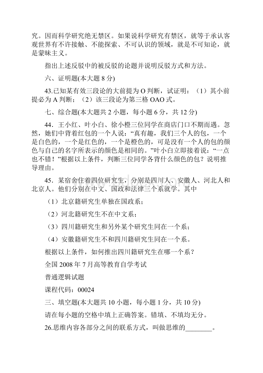 本普通逻辑填空图表分析文档格式.docx_第3页