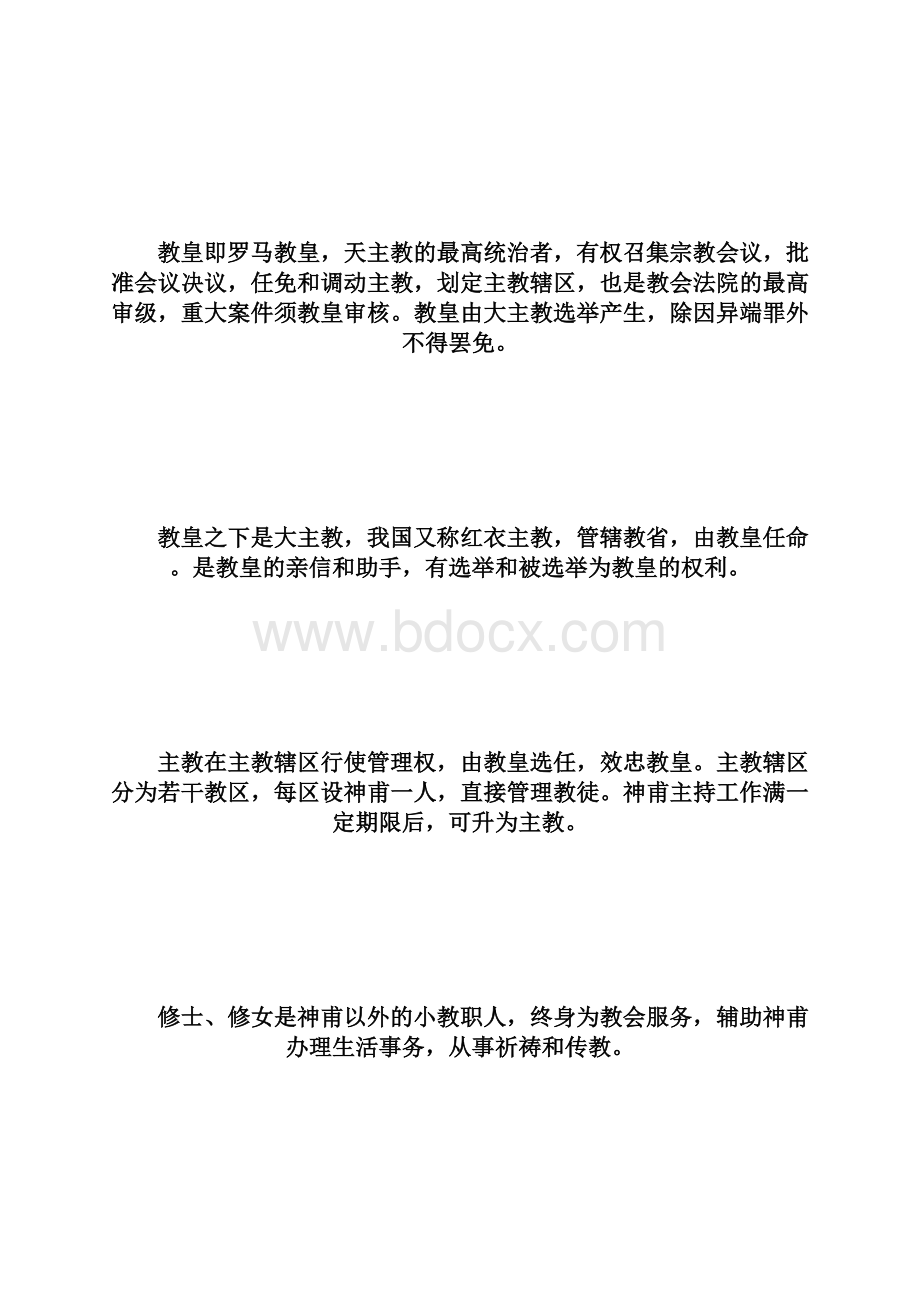 20XX年自学考试《外国法制史》复习笔记18自学考试doc.docx_第2页