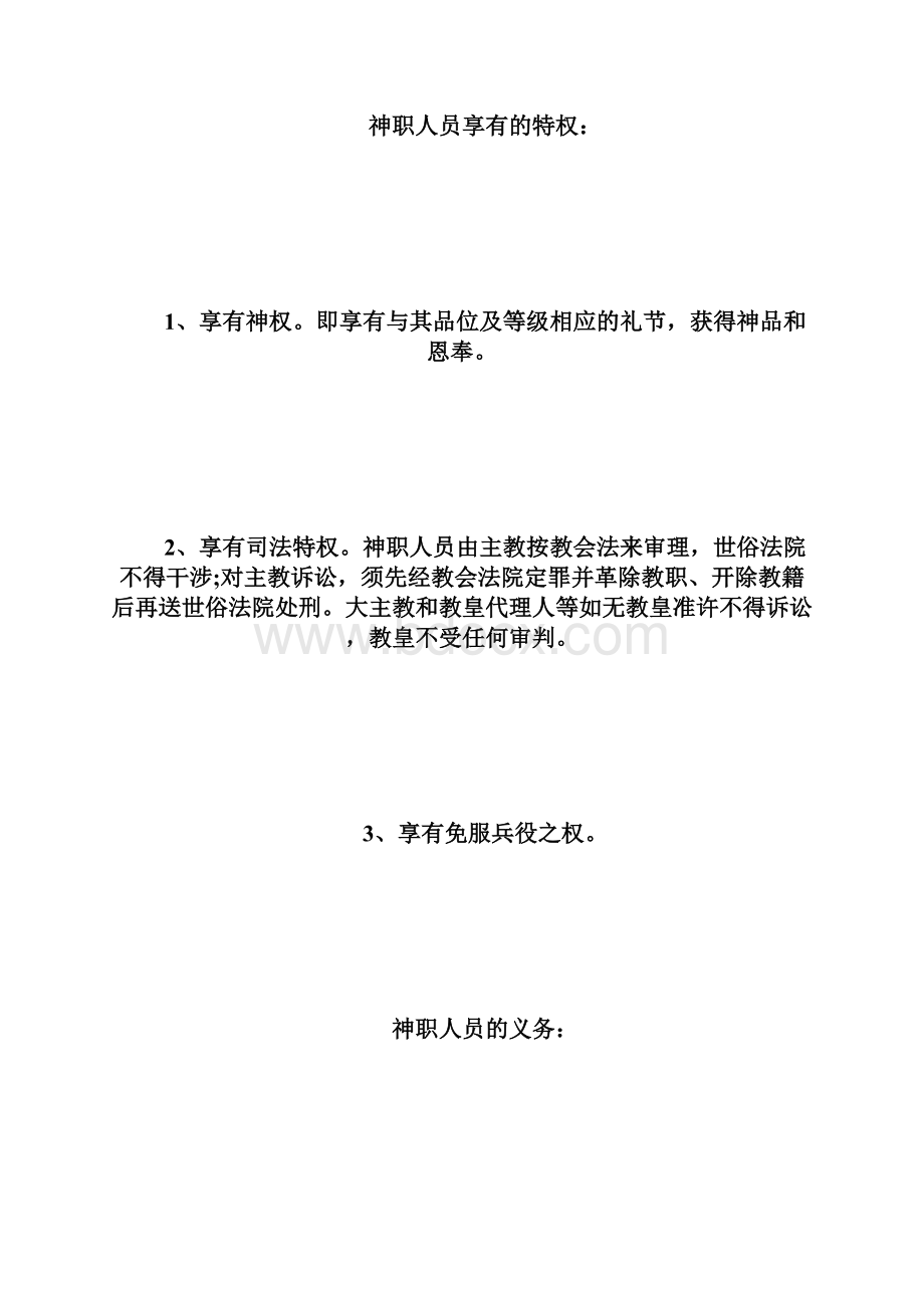 20XX年自学考试《外国法制史》复习笔记18自学考试doc.docx_第3页