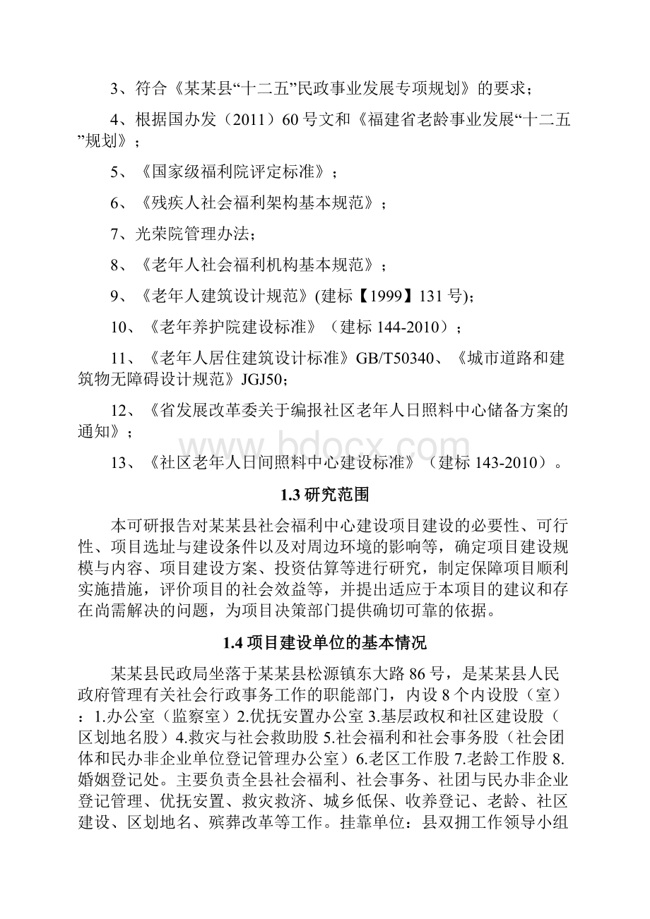 社会福利中心项目可行性报告.docx_第3页