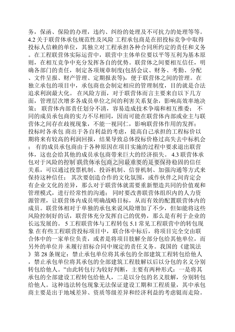 工程联营协议.docx_第3页