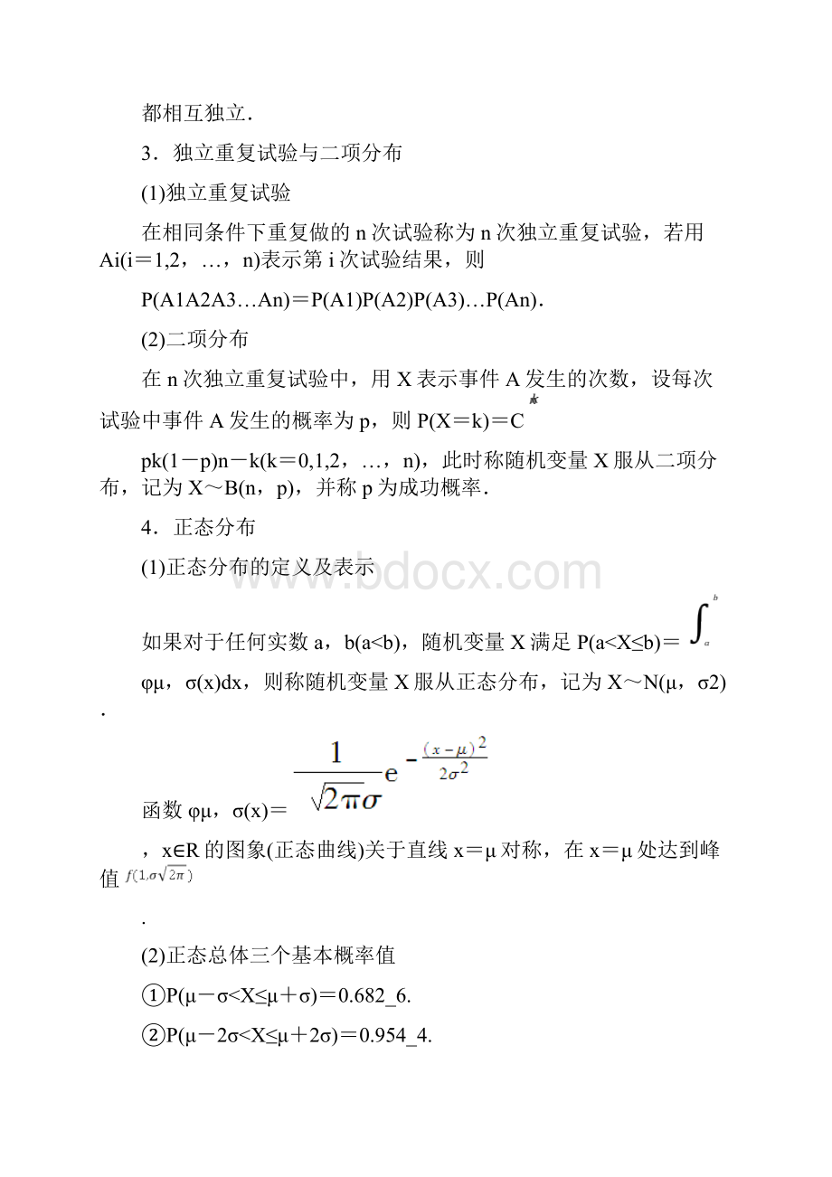 二项分布与正态分布教学提纲.docx_第2页