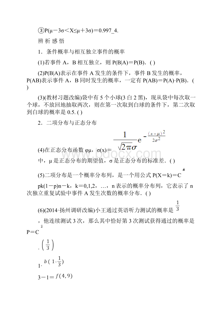 二项分布与正态分布教学提纲.docx_第3页