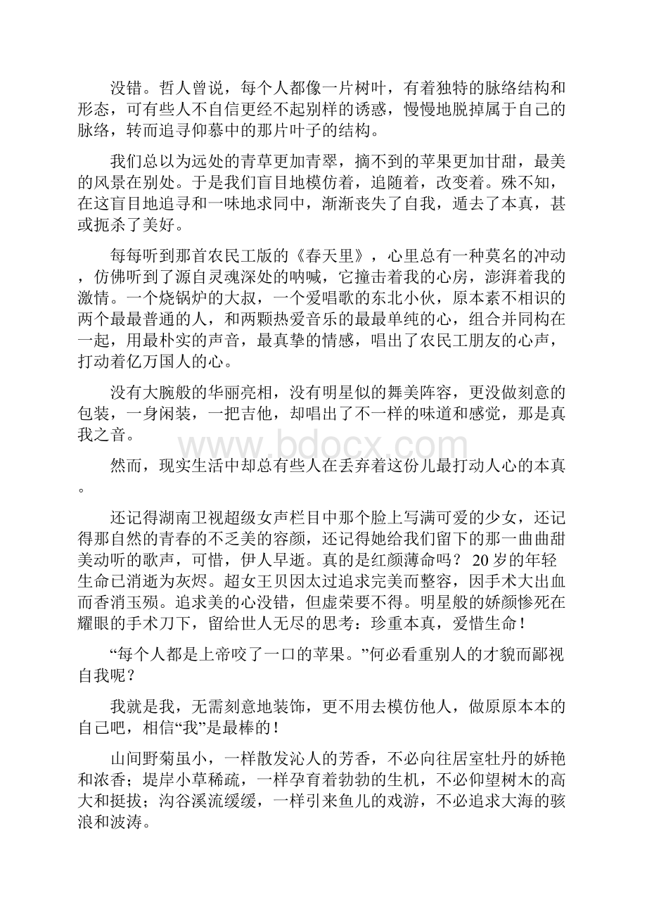 做自己的正版Word文件下载.docx_第3页