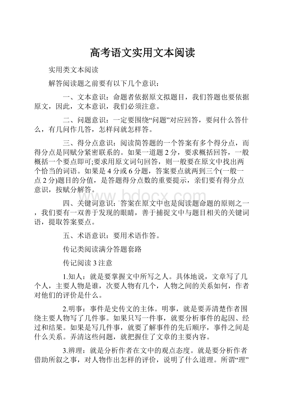 高考语文实用文本阅读.docx