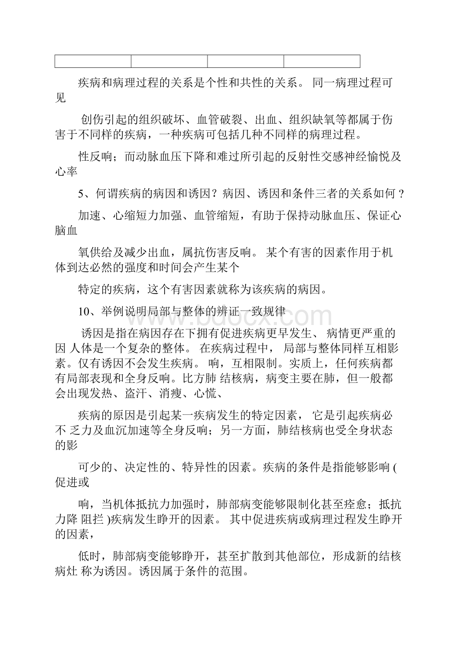 完整版病理生理学问答题.docx_第3页