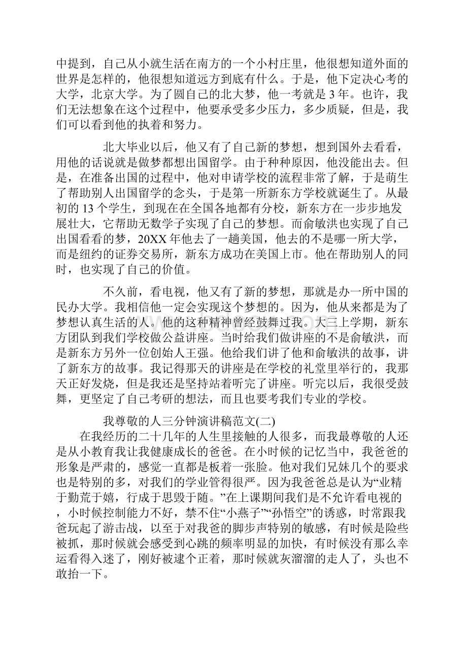 我尊敬的人.docx_第2页