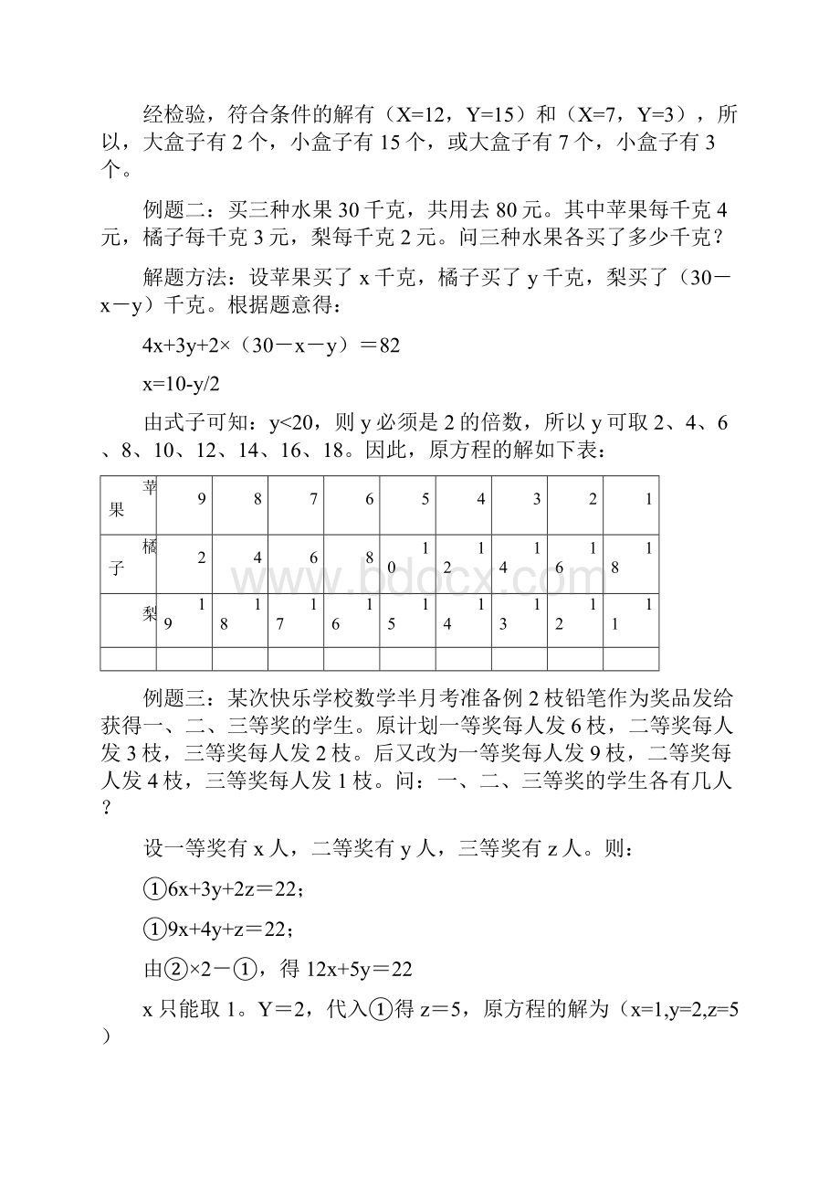 小升初数学思维训练专题十二Word文件下载.docx_第2页