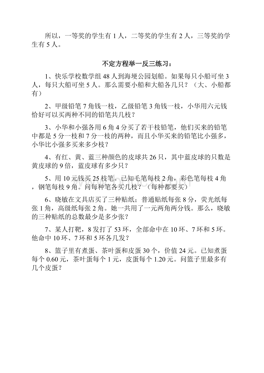 小升初数学思维训练专题十二Word文件下载.docx_第3页