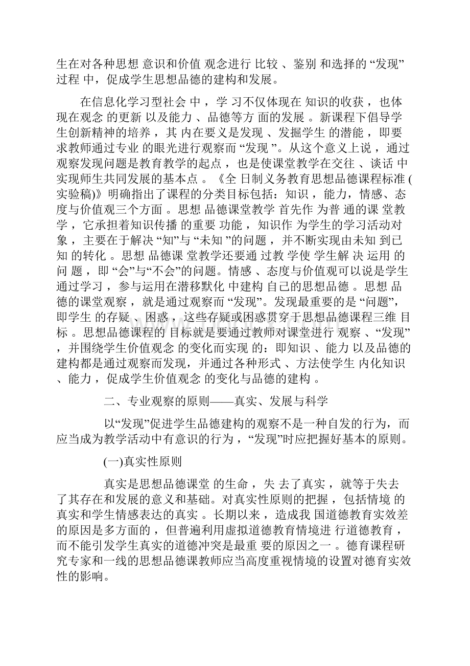 关于以发现促进品德建构教师课堂的观察新视角初探.docx_第3页