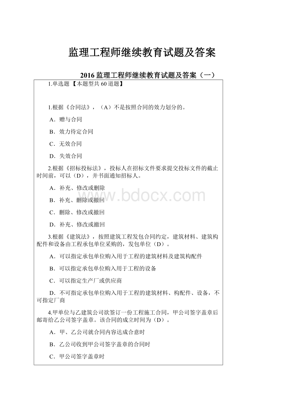 监理工程师继续教育试题及答案.docx