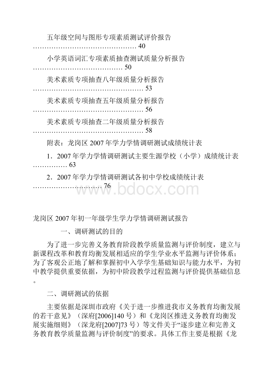 龙岗区初二语文现代文阅读专项素质抽查情况.docx_第2页