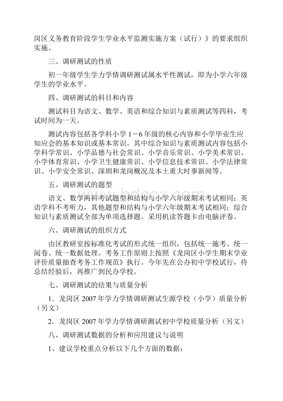 龙岗区初二语文现代文阅读专项素质抽查情况.docx_第3页