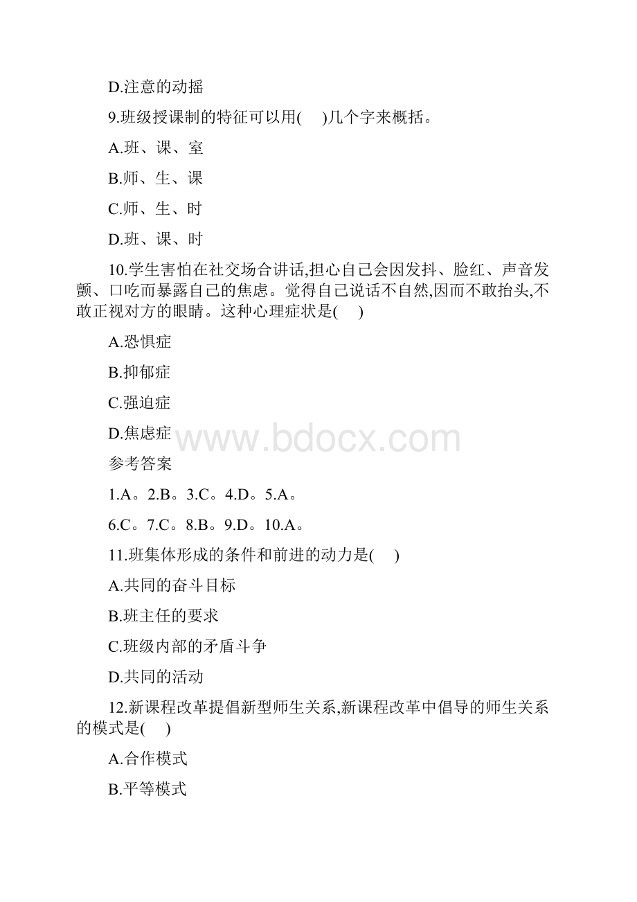 最新安徽教师招聘考试教育理论综合练习题及答案三套.docx_第3页