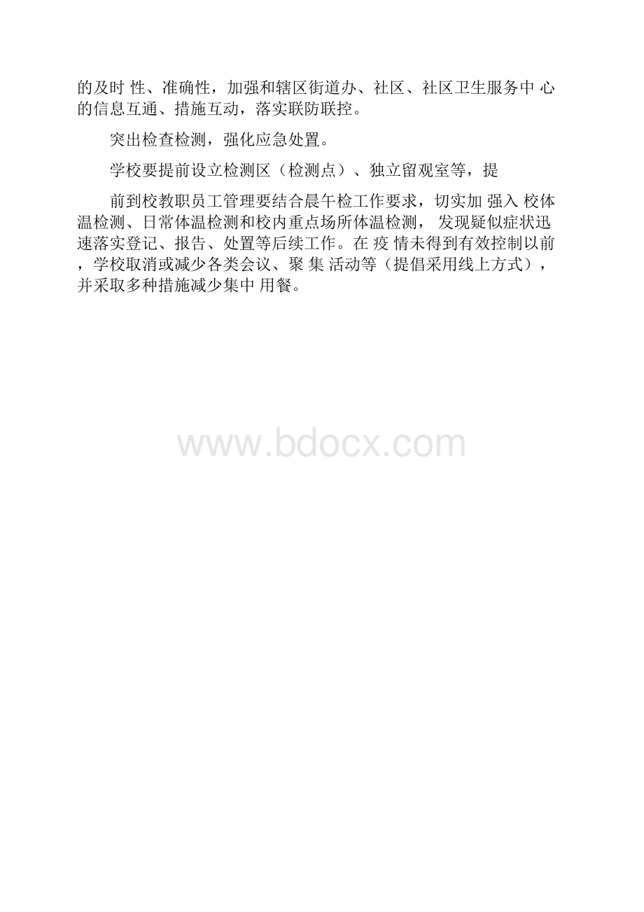 开学新冠肺炎疫情防控安全工作预案.docx_第2页