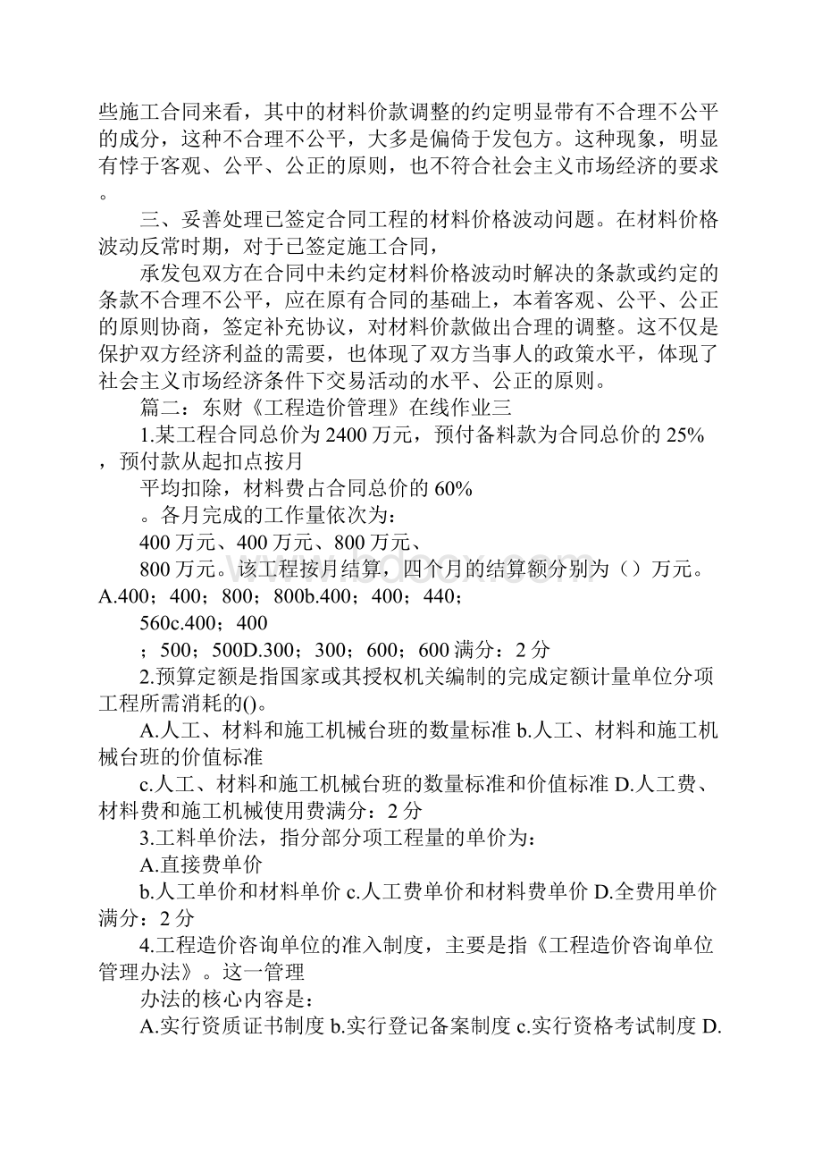 施工方提供的材料与合同不符但可以使用如何定价.docx_第3页