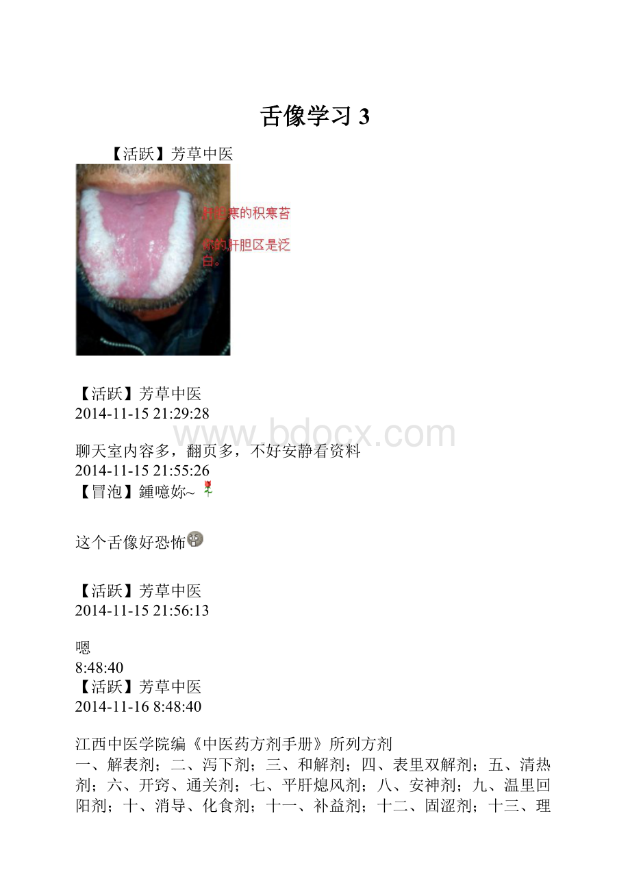 舌像学习3.docx_第1页