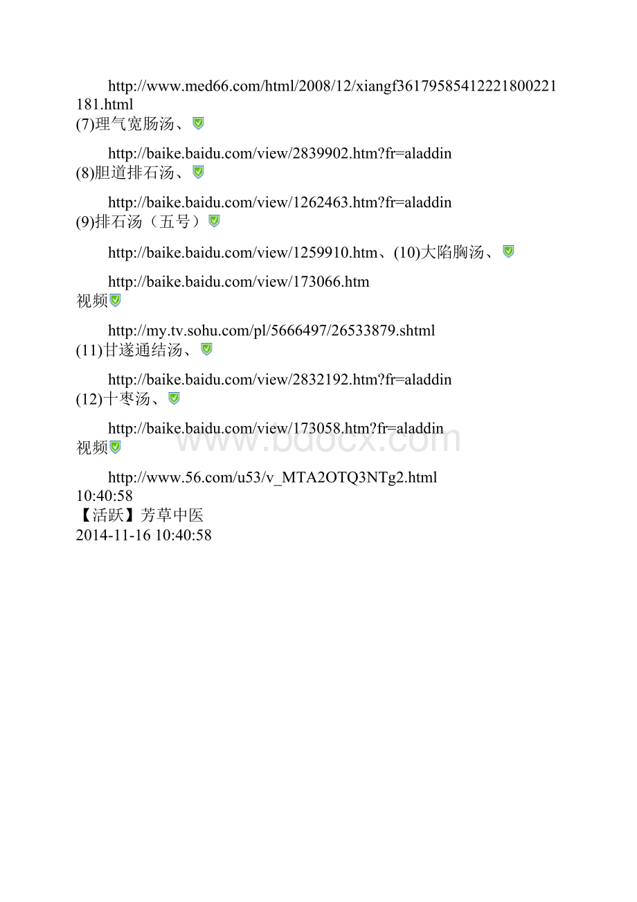 舌像学习3.docx_第3页