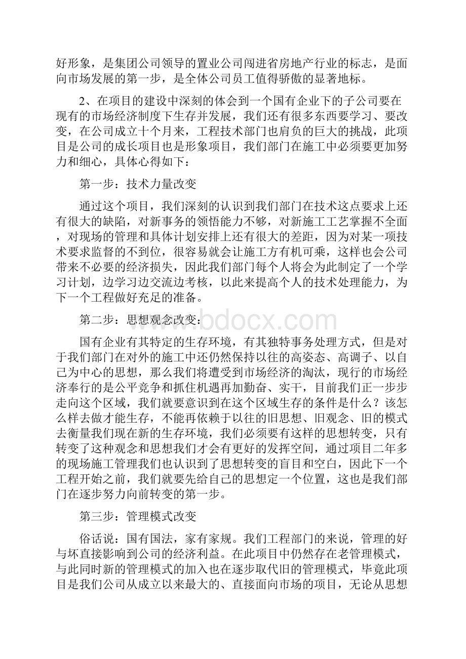 房地产开发项目工作总结多篇范本.docx_第2页