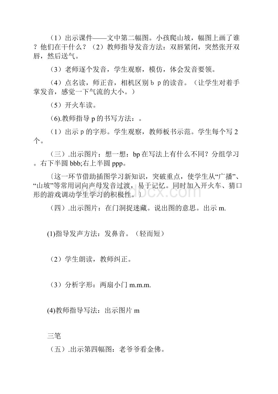 部编小学一年级上册汉语拼音 3 b p m f包芮PPT课件 一等奖新名师优质公开课获奖比赛.docx_第3页