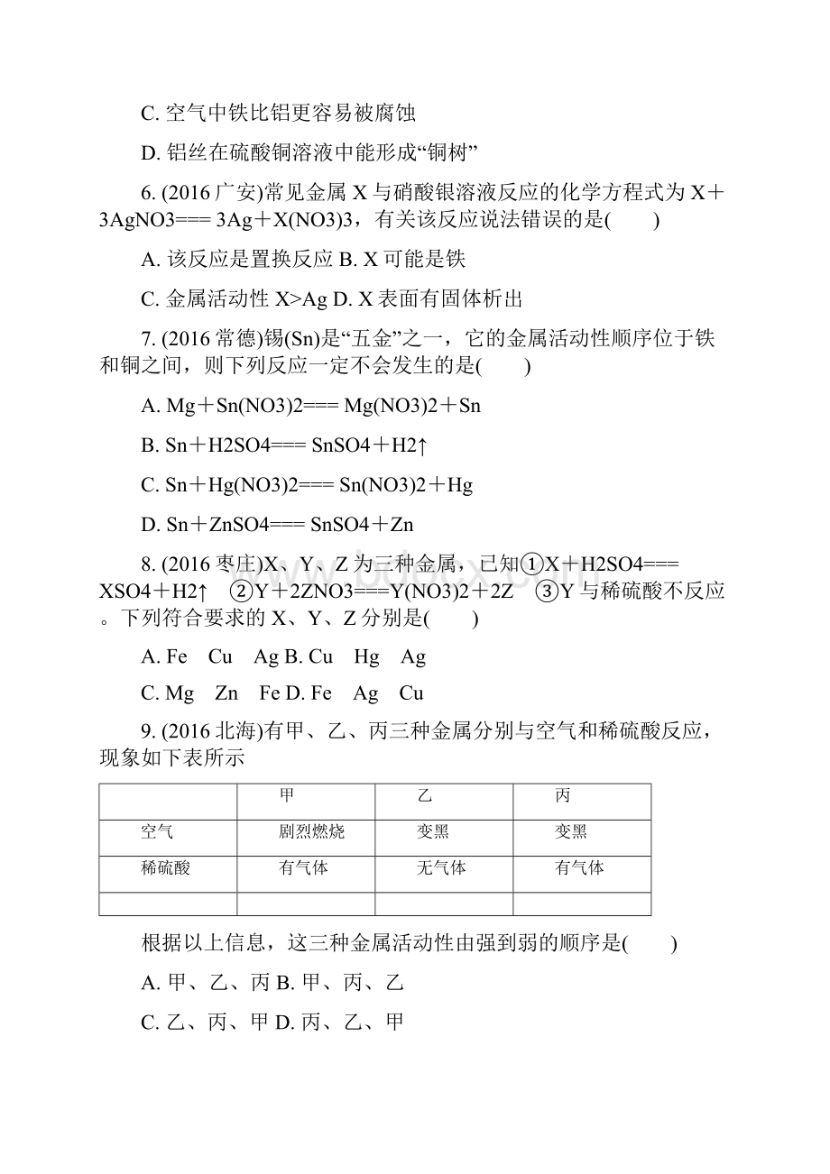 安徽省中考化学试题研究复习第一部分考点研究模块一身边的化学物质命题点9金属的化学性质试题.docx_第2页