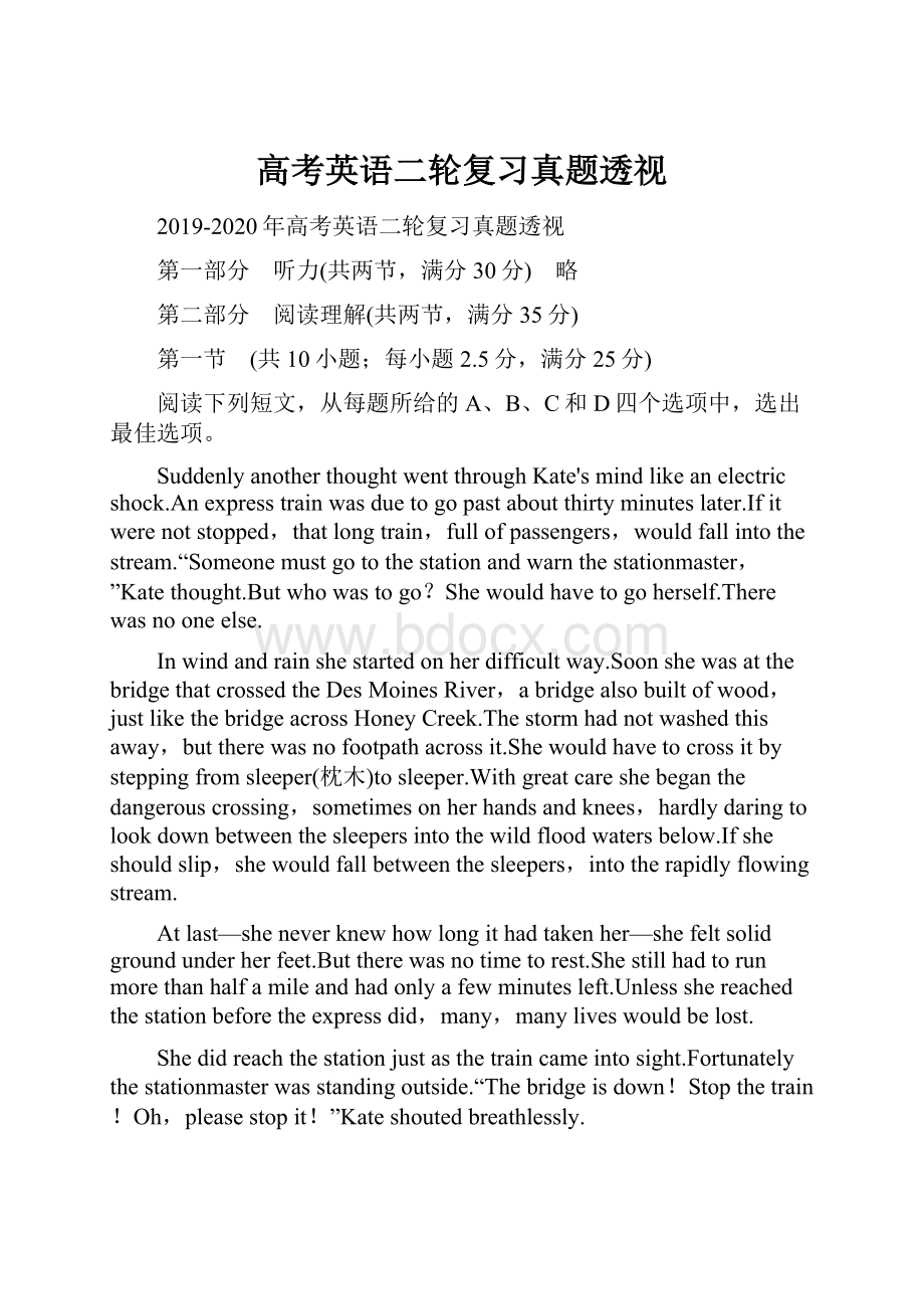 高考英语二轮复习真题透视Word下载.docx_第1页