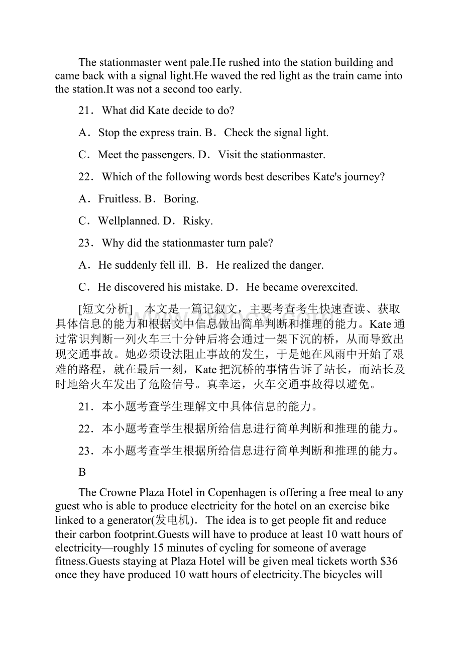 高考英语二轮复习真题透视Word下载.docx_第2页