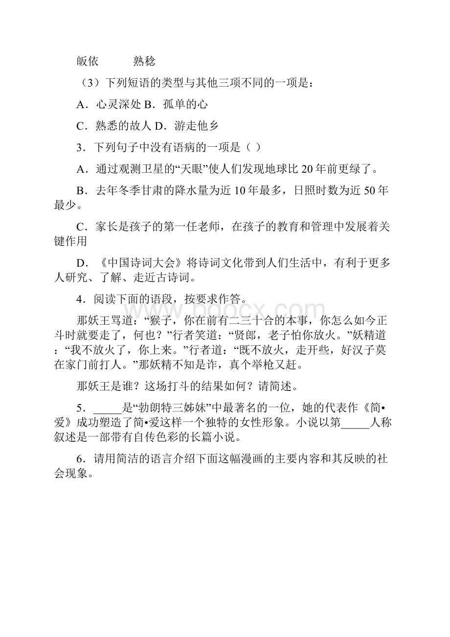 甘肃省庆阳市高中招生及毕业会考模拟语文试题.docx_第2页