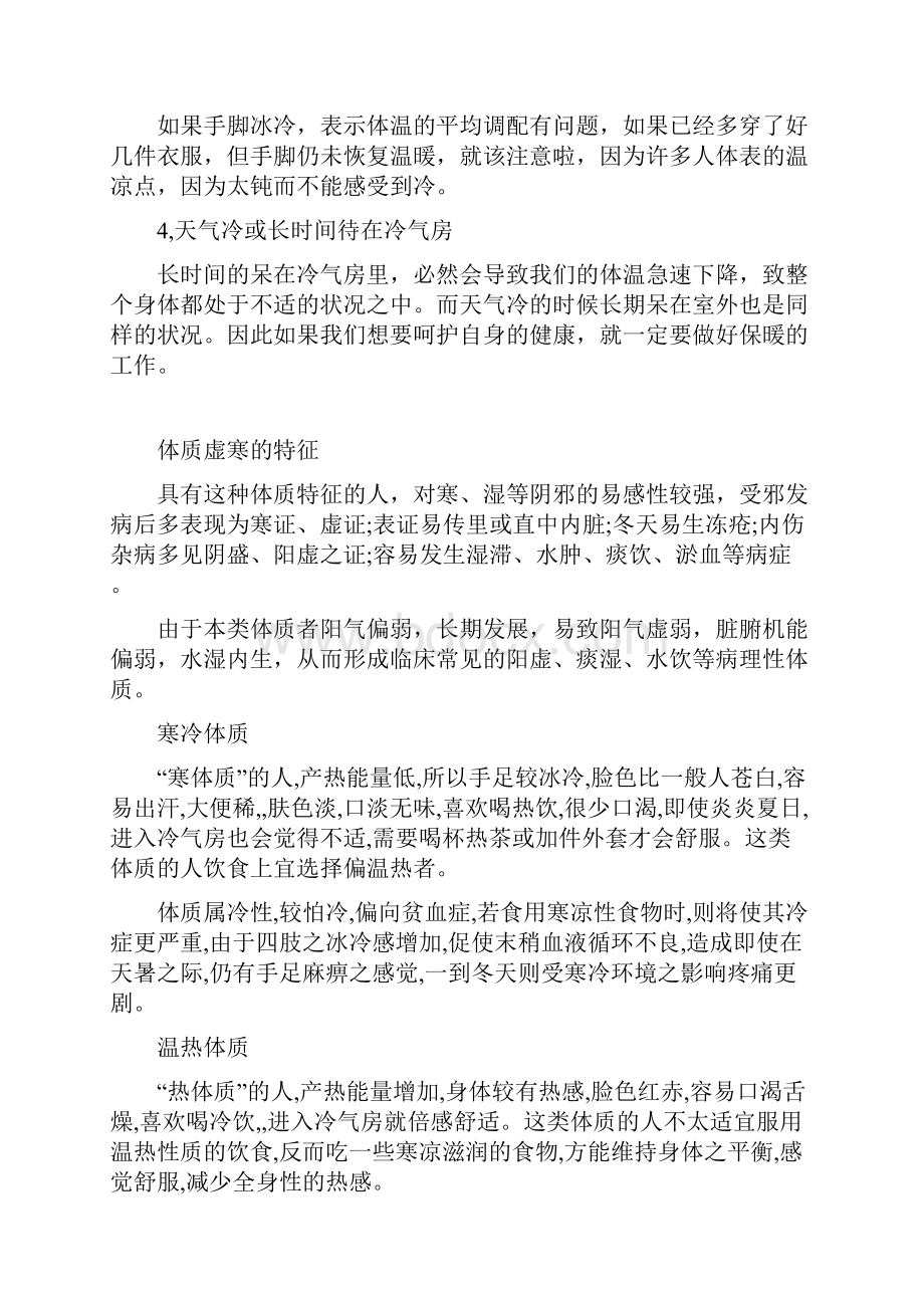 体质是中医中的一个重要理论剖析.docx_第2页