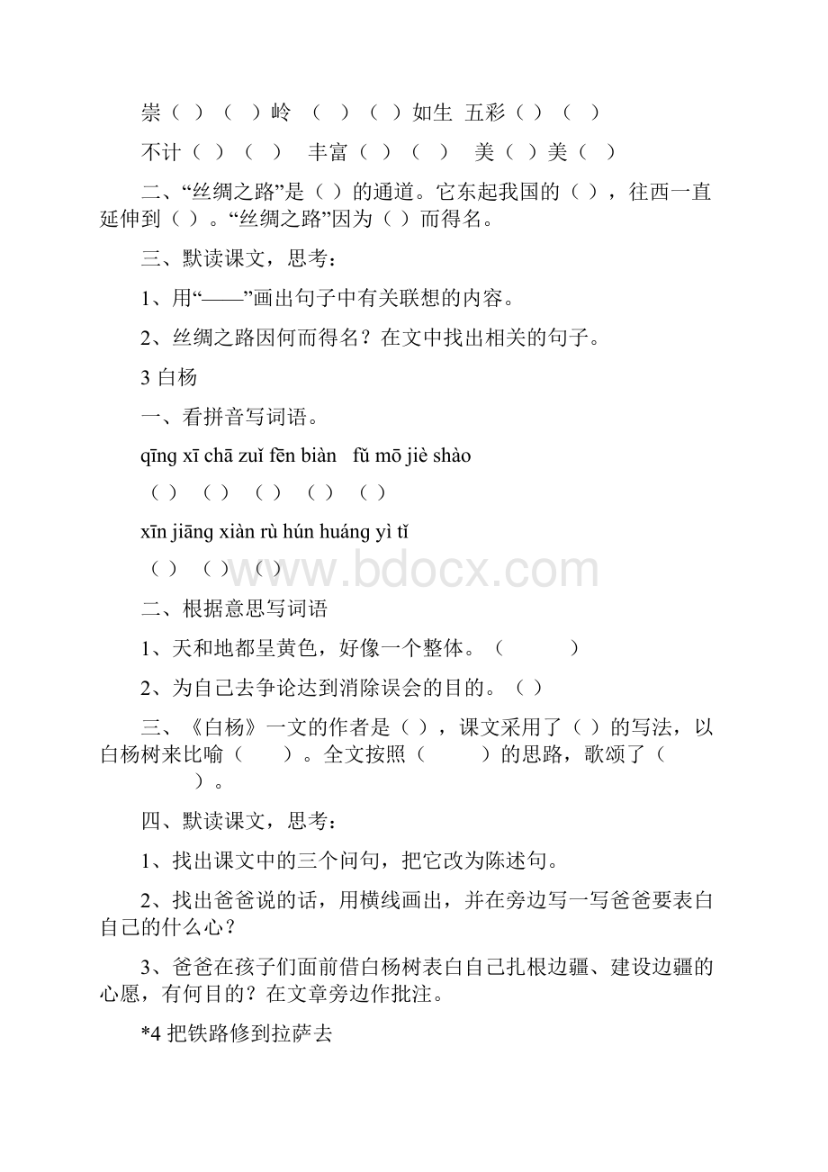 人教版语文五年级下册预习单.docx_第2页