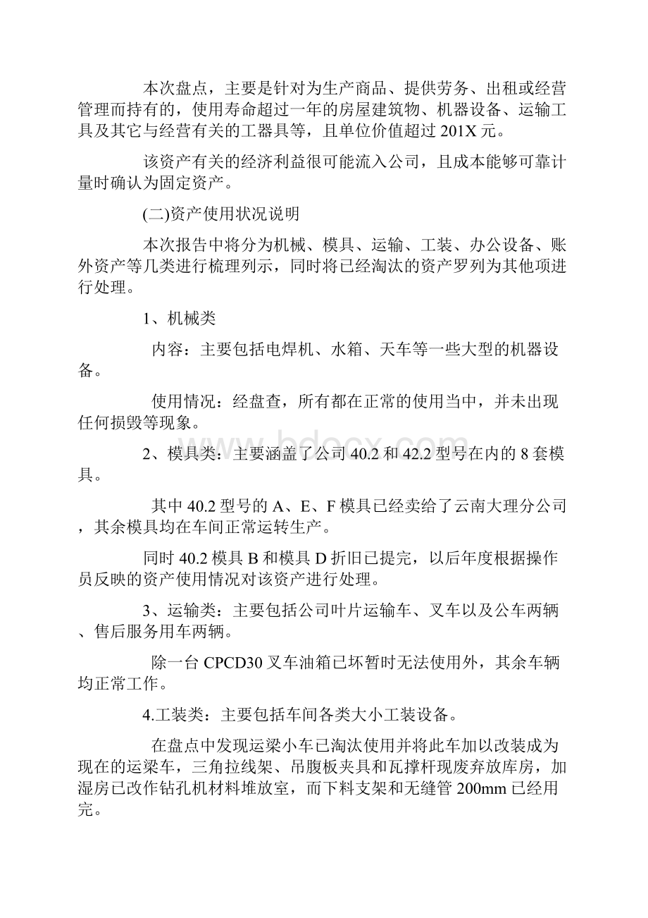 精品文档资产盘点报告word范文 11页Word格式.docx_第2页