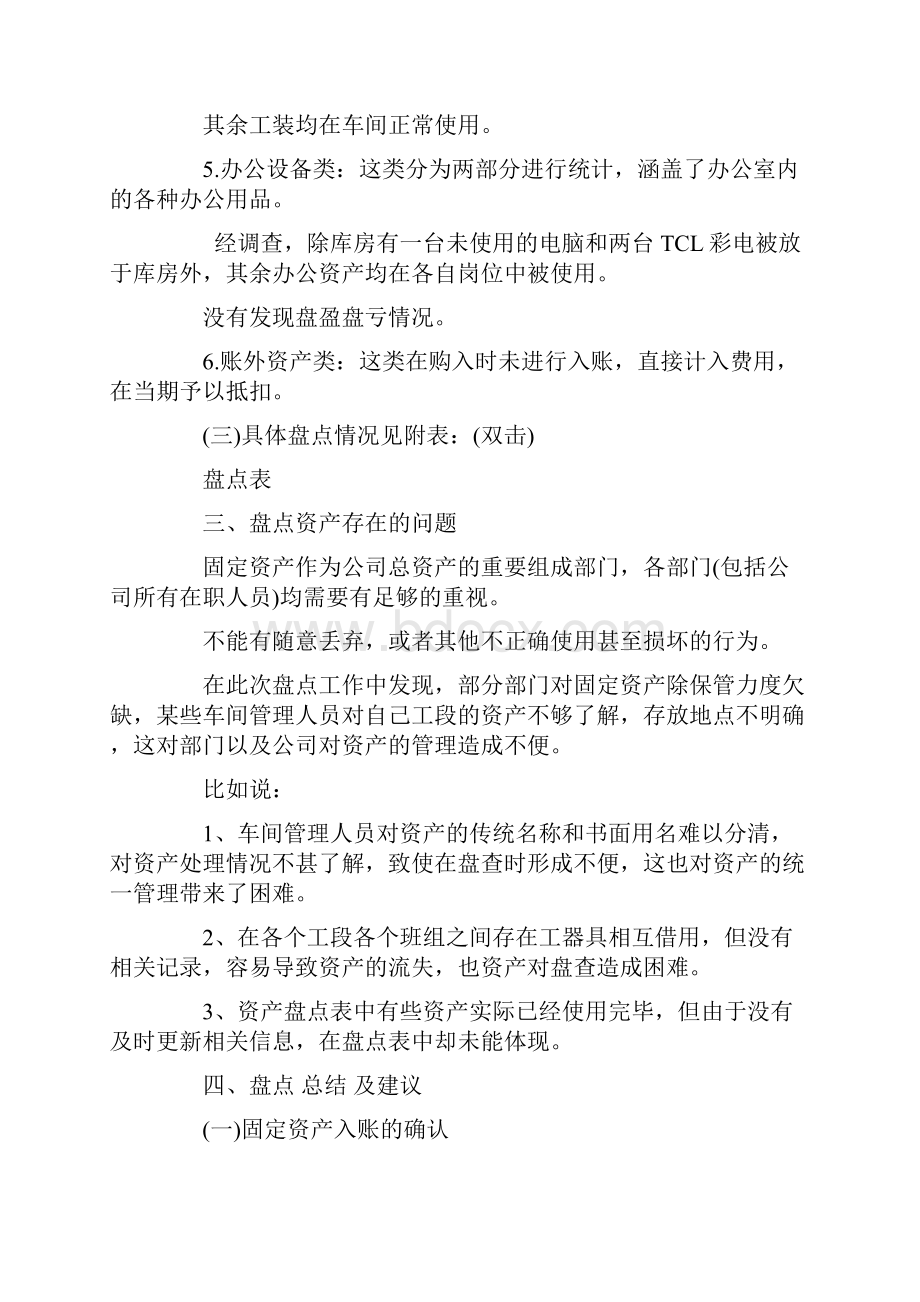 精品文档资产盘点报告word范文 11页Word格式.docx_第3页