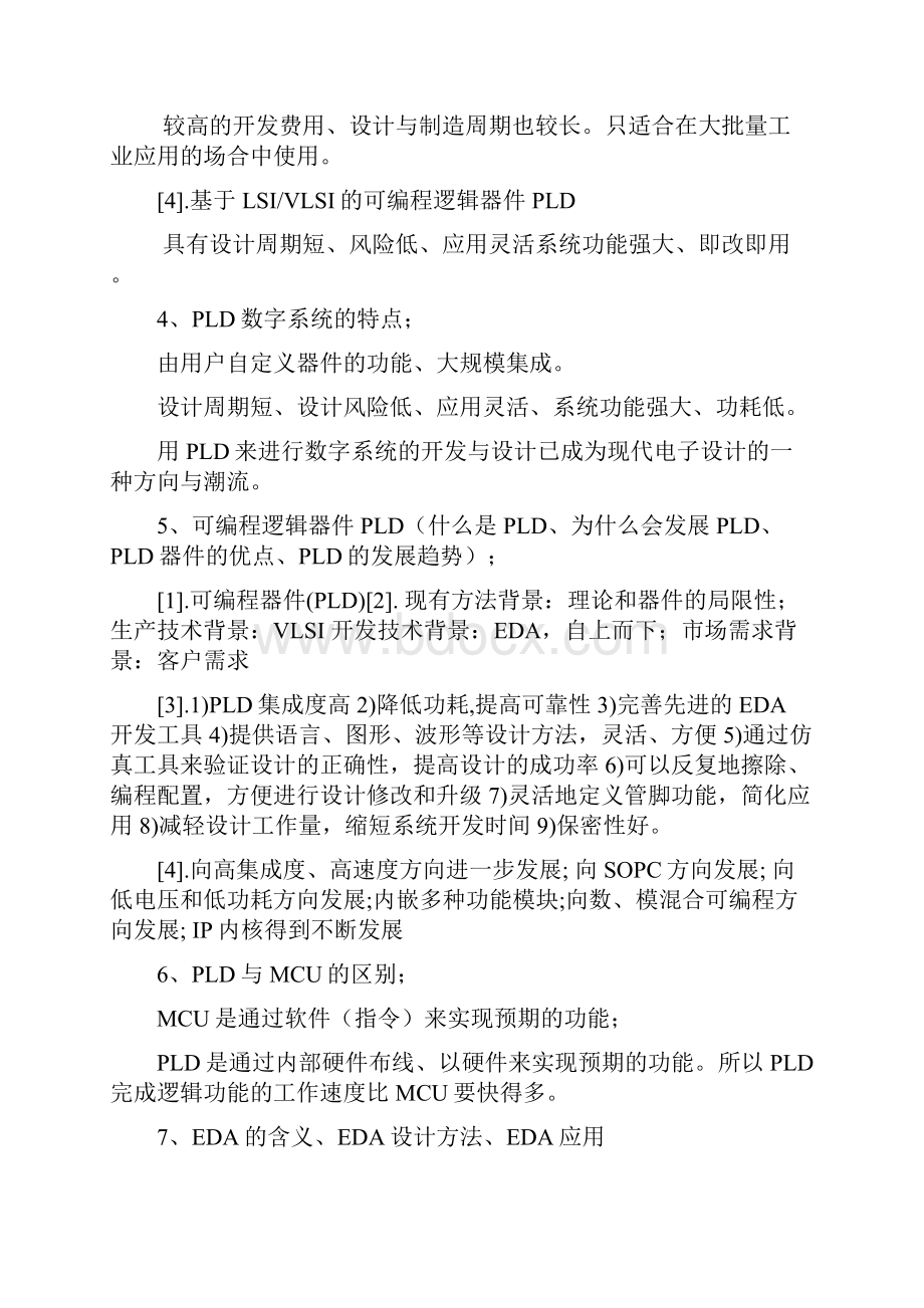 CPLD考试整理A4.docx_第2页